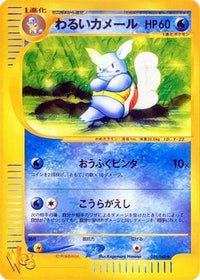 Dark Wartortle 024/048 - Pokemon Web 1st Edition (Japanese)