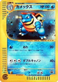 Blastoise  P 013/P - P Promotional cards Holofoil (Japanese)
