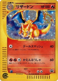 Charizard  P 014/P - P Promotional cards Holofoil (Japanese)
