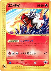 Entei  P 043/P - P Promotional cards  (Japanese)