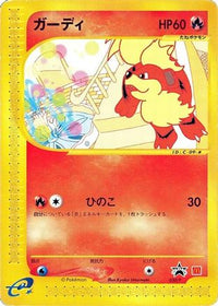 Growlithe  P 030/P - P Promotional cards  (Japanese)