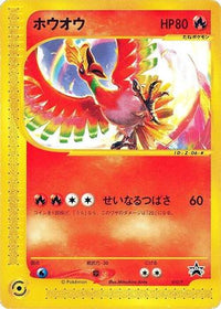 HoOh - P 010/P - P Promotional cards  (Japanese)