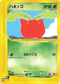 Hoppip  P 029/P - P Promotional cards  (Japanese)