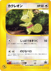 Kecleon  P 001/P - P Promotional cards  (Japanese)