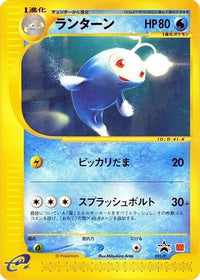 Lanturn  P 031/P - P Promotional cards  (Japanese)