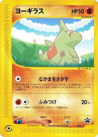 Larvitar  P 005/P - P Promotional cards  (Japanese)