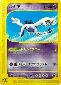 Lugia  P 047/P - P Promotional cards  (Japanese)