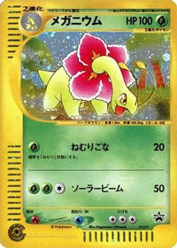 Meganium  P 015/P - P Promotional cards Holofoil (Japanese)