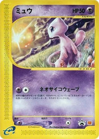 Mew  P 033/P - P Promotional cards  (Japanese)