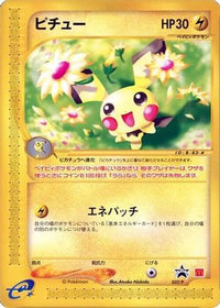 Pichu  P 032/P - P Promotional cards  (Japanese)