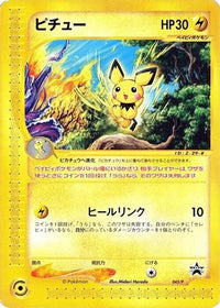 Pichu  P 045/P - P Promotional cards  (Japanese)