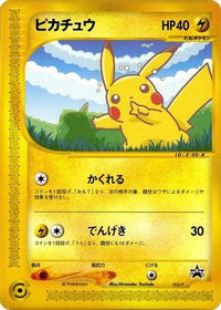 Pikachu  P 004/P - P Promotional cards  (Japanese)