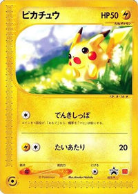 Pikachu  P 021/P - P Promotional cards  (Japanese)