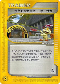 Pokemon Center Osaka  P 020/P - P Promotional cards  (Japanese)