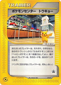 Pokemon Center Tokyo  P 019/P - P Promotional cards  (Japanese)