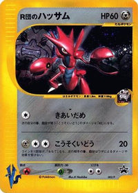Rocket's Scizor  P 002/P - P Promotional cards  (Japanese)