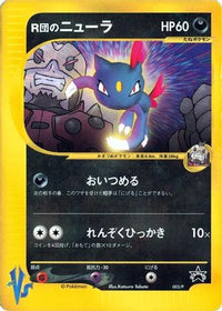 Rocket's Sneasel  P 003/P - P Promotional cards  (Japanese)