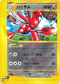 Scizor  P 037/P - P Promotional cards  (Japanese)
