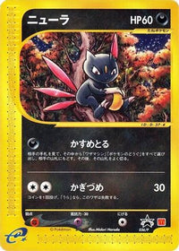 Sneasel  P 036/P - P Promotional cards  (Japanese)