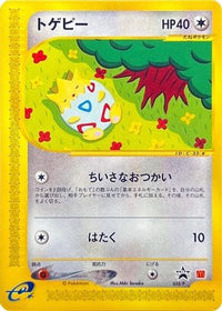 Togepi  P 035/P - P Promotional cards  (Japanese)
