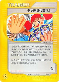 Touch Generation Change!  P 027/P - P Promotional cards  (Japanese)