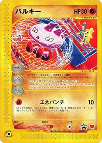Tyrogue  P 023/P - P Promotional cards  (Japanese)