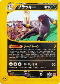 Umbreon  P 025/P - P Promotional cards  (Japanese)
