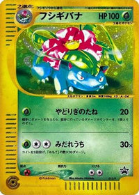 Venusaur  P 012/P - P Promotional cards Holofoil (Japanese)