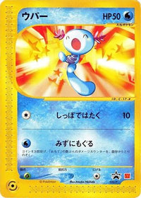 Wooper  P 022/P - P Promotional cards  (Japanese)