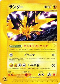 Zapdos  P 024/P - P Promotional cards  (Japanese)