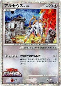 Arceus 020/022 - Movie Commemoration Random Pack Holofoil (Japanese)