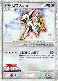 Arceus 022/022 - Movie Commemoration Random Pack Holofoil (Japanese)