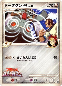 Bronzong M 015/022 - Movie Commemoration Random Pack  (Japanese)