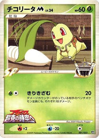 Chikorita M 001/022 - Movie Commemoration Random Pack  (Japanese)