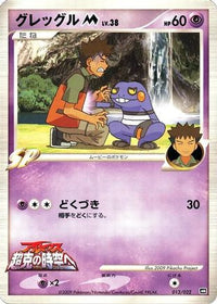 Croagunk M 013/022 - Movie Commemoration Random Pack  (Japanese)