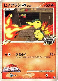 Cyndaquil M 004/022 - Movie Commemoration Random Pack  (Japanese)