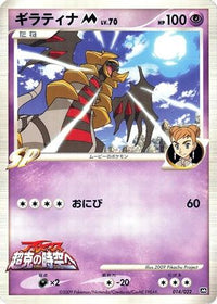 Giratina M 014/022 - Movie Commemoration Random Pack  (Japanese)