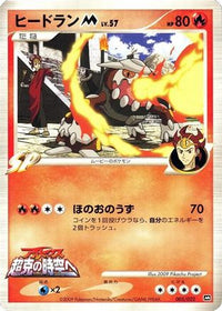 Heatran M 005/022 - Movie Commemoration Random Pack  (Japanese)