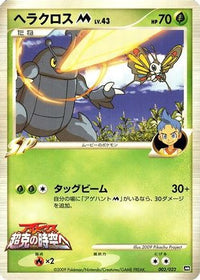 Heracross M 002/022 - Movie Commemoration Random Pack  (Japanese)
