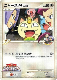 Meowth M 017/022 - Movie Commemoration Random Pack  (Japanese)