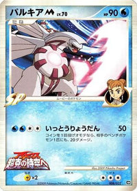 Palkia M 008/022 - Movie Commemoration Random Pack  (Japanese)