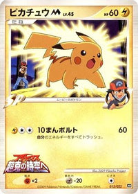 Pikachu M 012/022 - Movie Commemoration Random Pack  (Japanese)