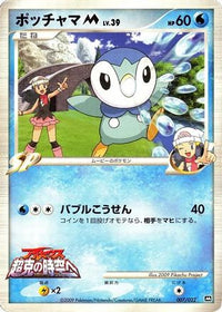 Piplup M 007/022 - Movie Commemoration Random Pack  (Japanese)