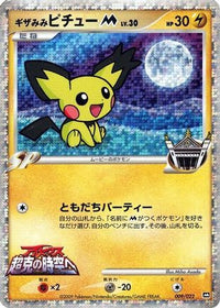 Spikyeared Pichu M - 009/022 - Movie Commemoration Random Pack Holofoil (Japanese)