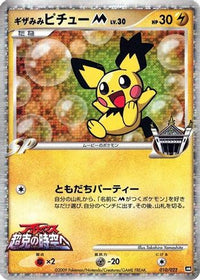 Spikyeared Pichu M - 010/022 - Movie Commemoration Random Pack Holofoil (Japanese)