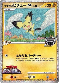 Spikyeared Pichu M - 011/022 - Movie Commemoration Random Pack Holofoil (Japanese)