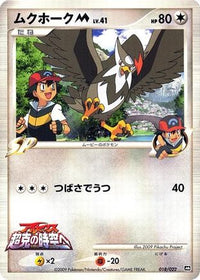 Staraptor M 018/022 - Movie Commemoration Random Pack  (Japanese)