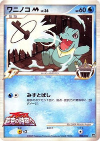 Totodile M 006/022 - Movie Commemoration Random Pack  (Japanese)