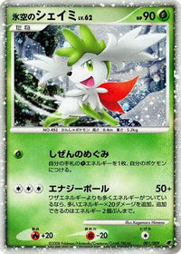 Icy Sky's Shaymin 001/009 - 11th Movie Commemoration Set Holofoil (Japanese)