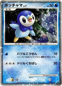 Piplup 002/009 - 11th Movie Commemoration Set Holofoil (Japanese)